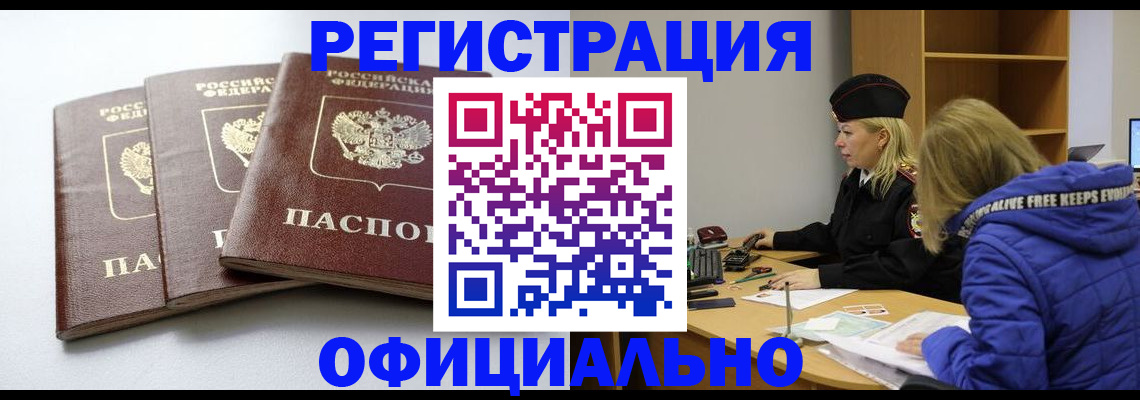 прописка для военкомата в Апшеронске