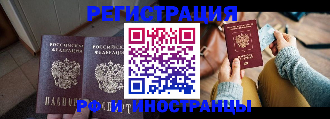 временная регистрация купить в Апшеронске