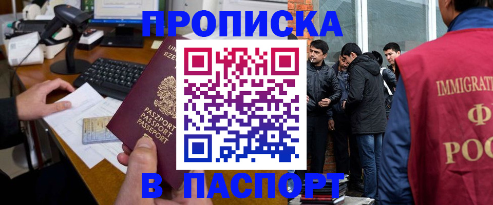 прописка иностранных граждан в Апшеронске