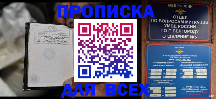 где прописаться в Апшеронске