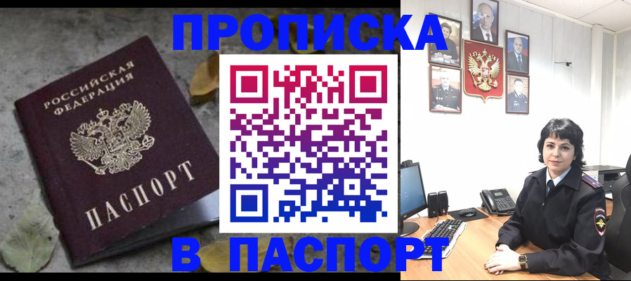 временная регистрация купить в Апшеронске