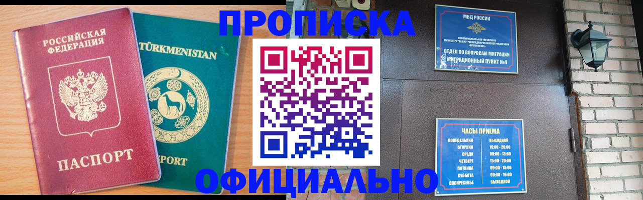 прописка от собственника в Апшеронске