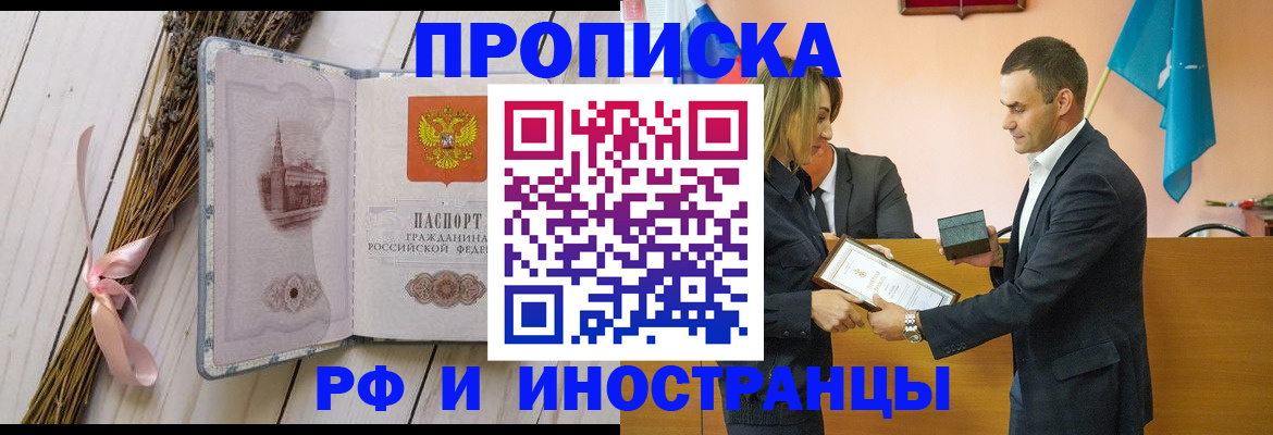 временная регистрация купить в Апшеронске